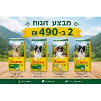 ג'וסרה מזון יבש לכלב במבצע זוגות!!
