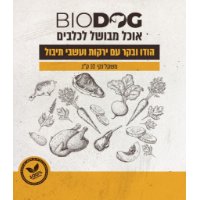 ביודוג הודו בקר עם ירקות ועשבי תיבול