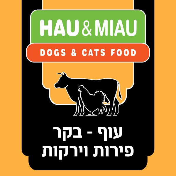 האו ומיאו עוף בקר פירות וירקות באנר