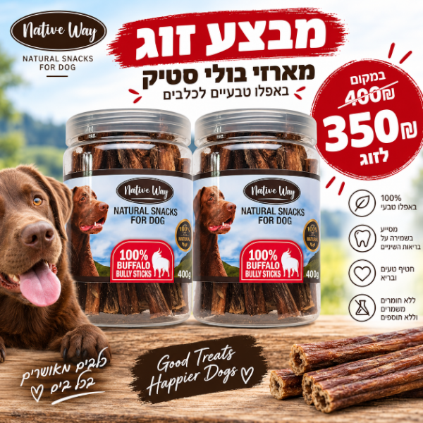 מבצע זוג מארזי חיסכון בולי סטיק native way באנר