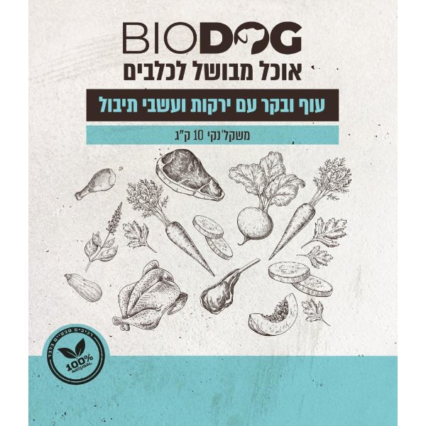 ביודוג עוף בקר עם ירקות ועשבי תיבול באנר